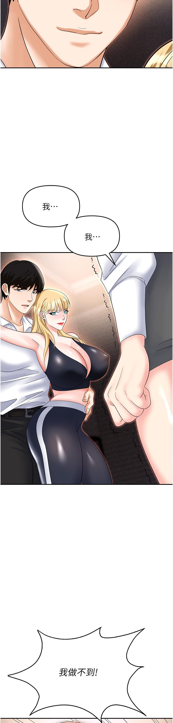 職場陷阱 第53話-粗暴的深喉嚨 第46页