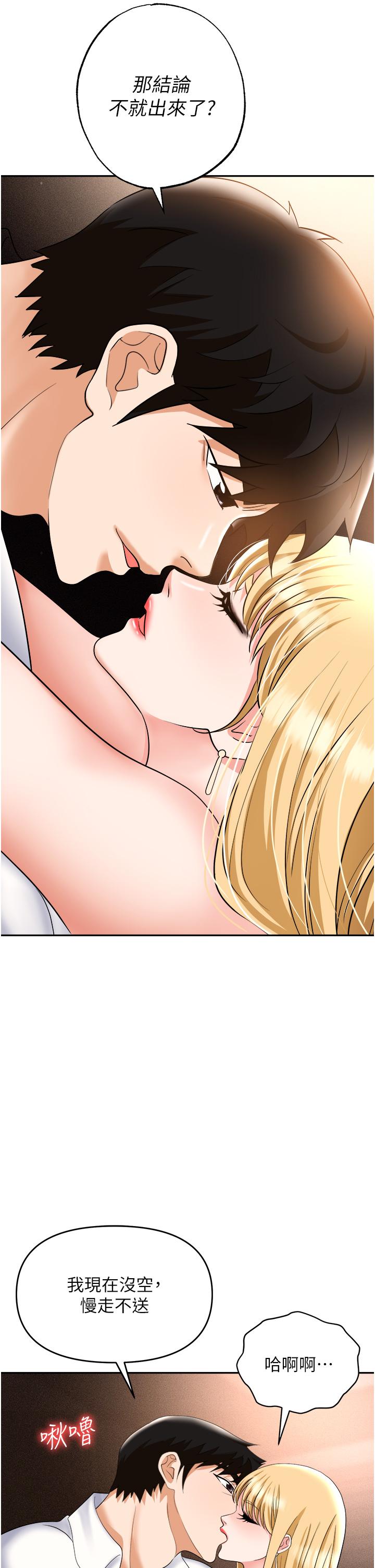 職場陷阱 第53話-粗暴的深喉嚨 第48页