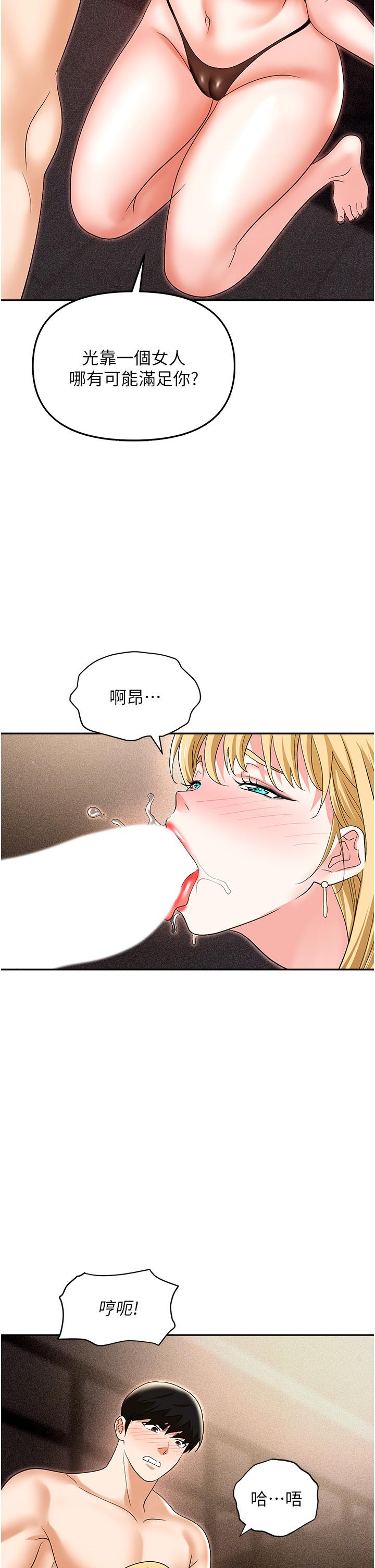 職場陷阱 第53話-粗暴的深喉嚨 第52页