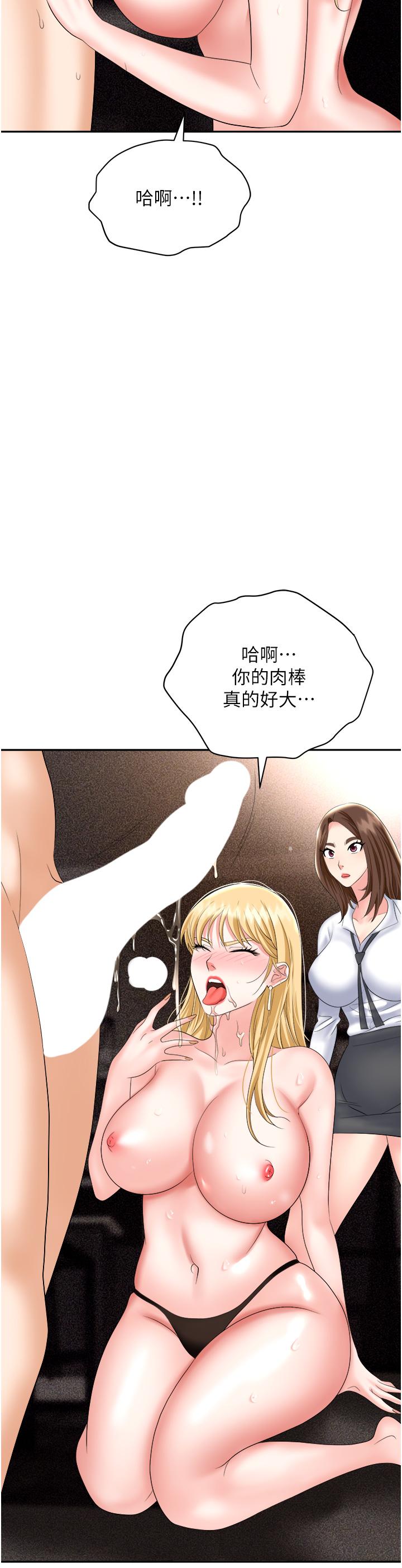 職場陷阱 第53話-粗暴的深喉嚨 第55页