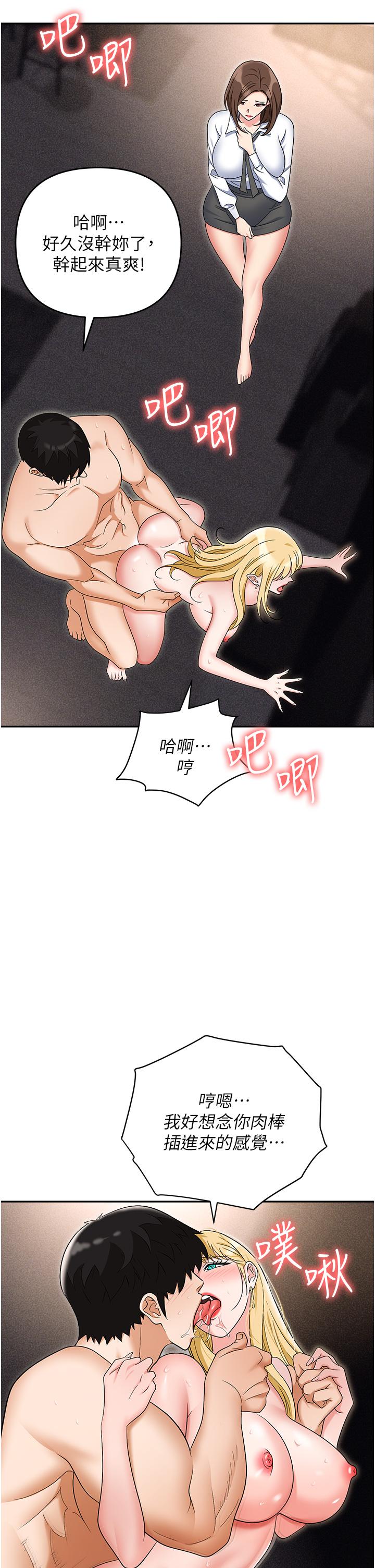 職場陷阱 第54話-後庭初體驗 第13页