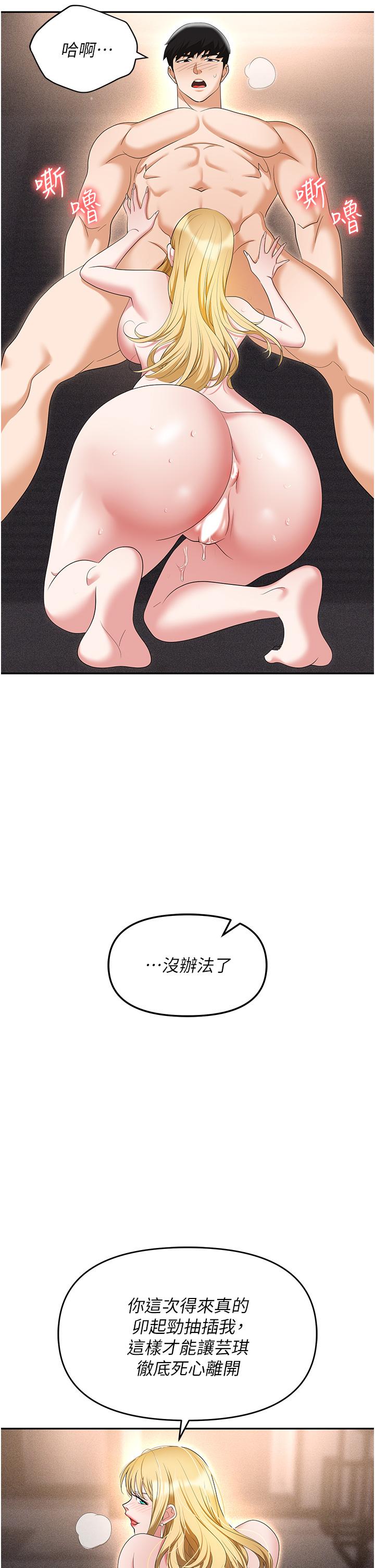 職場陷阱 第54話-後庭初體驗 第27页