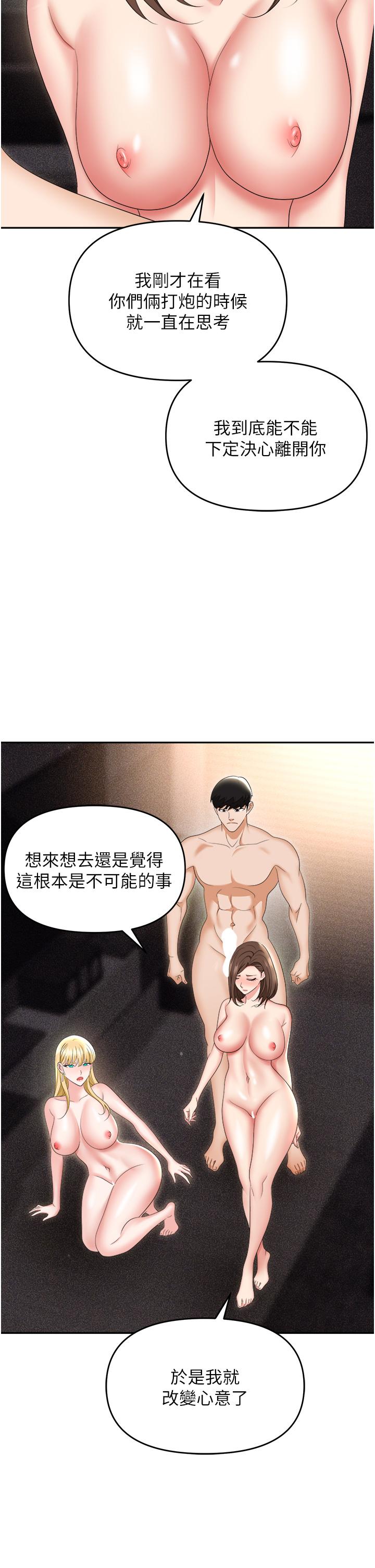 職場陷阱 第54話-後庭初體驗 第38页