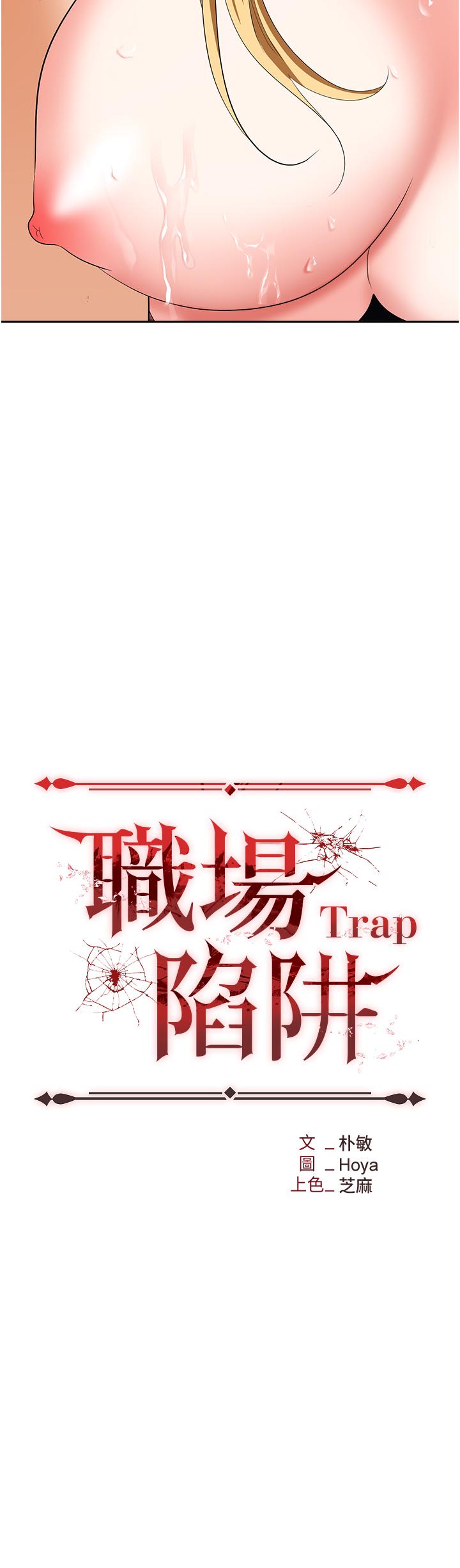 職場陷阱 第54話-後庭初體驗 第3页
