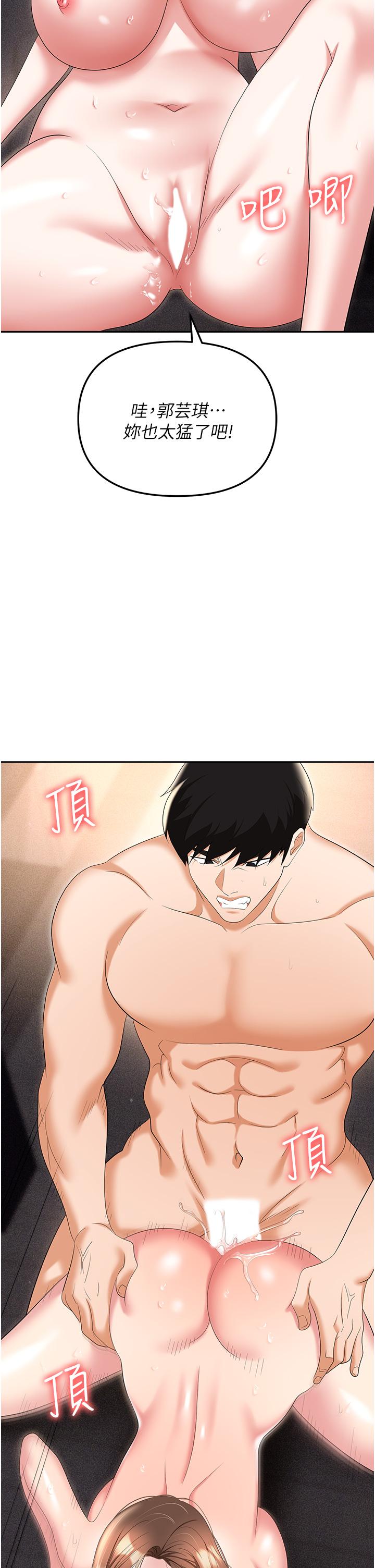 職場陷阱 第54話-後庭初體驗 第50页