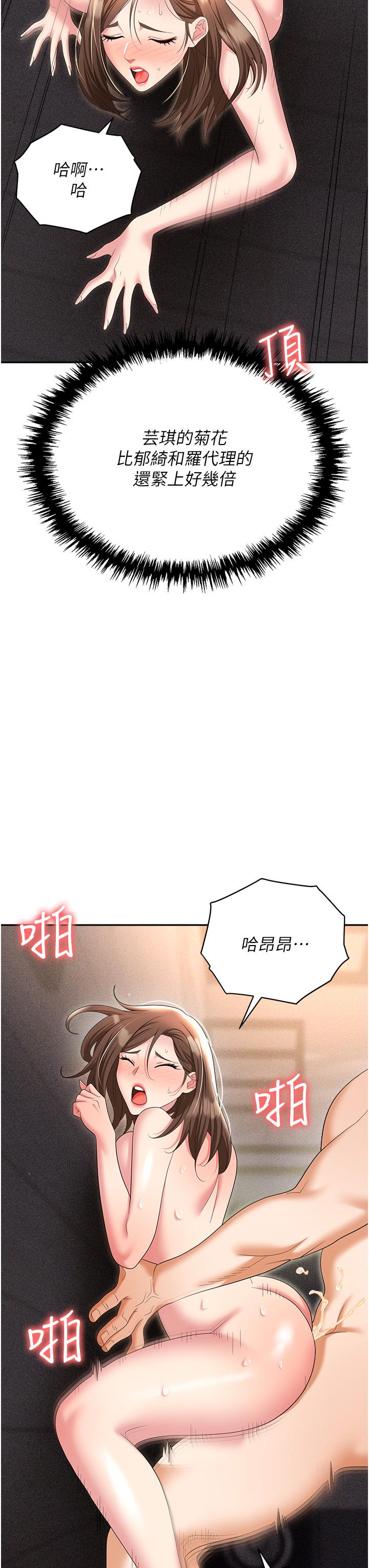 職場陷阱 第54話-後庭初體驗 第51页