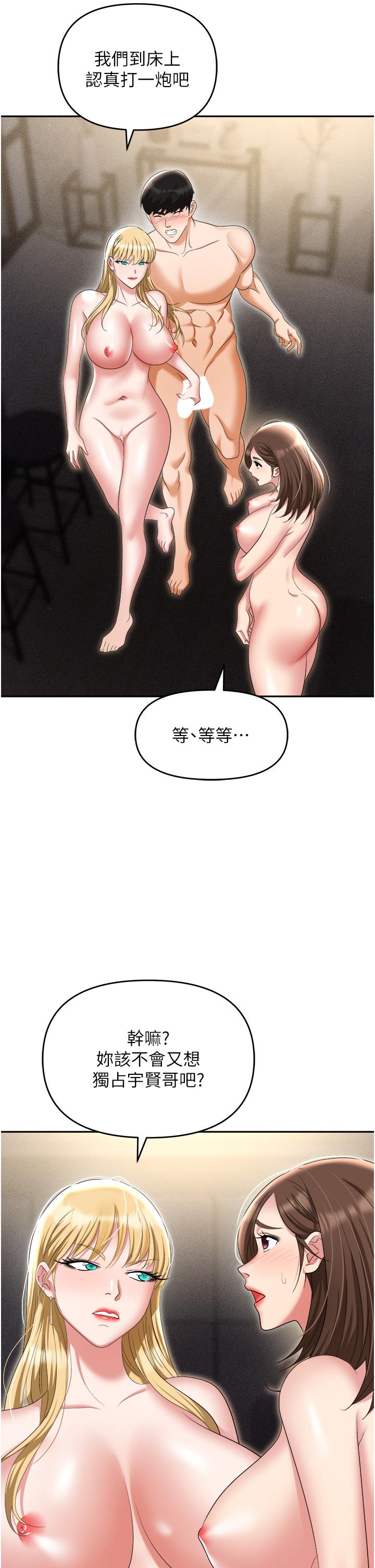 職場陷阱 第55話-我的菊花也好想要…♥ 第23页