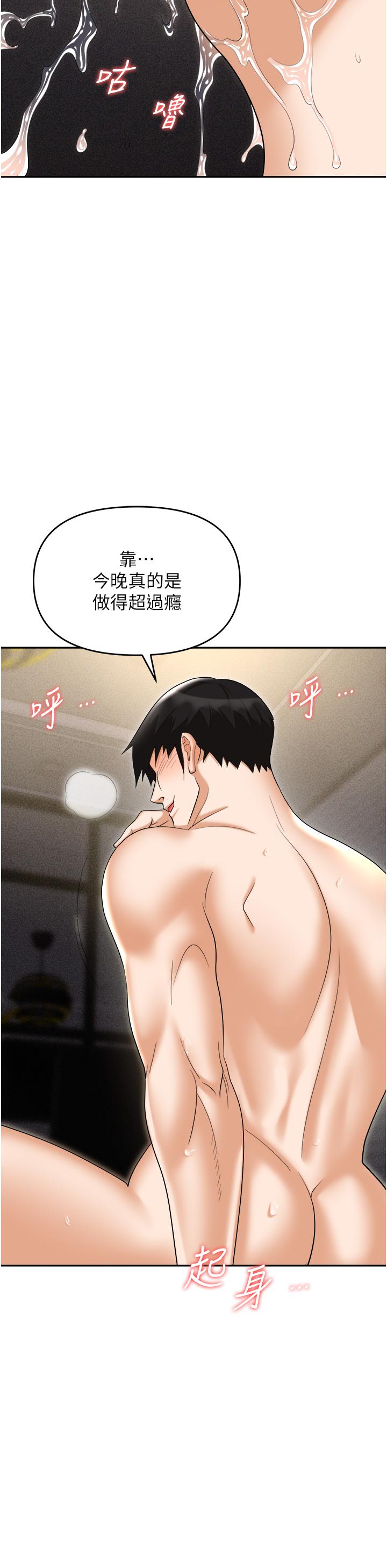職場陷阱 第55話-我的菊花也好想要…♥ 第40页
