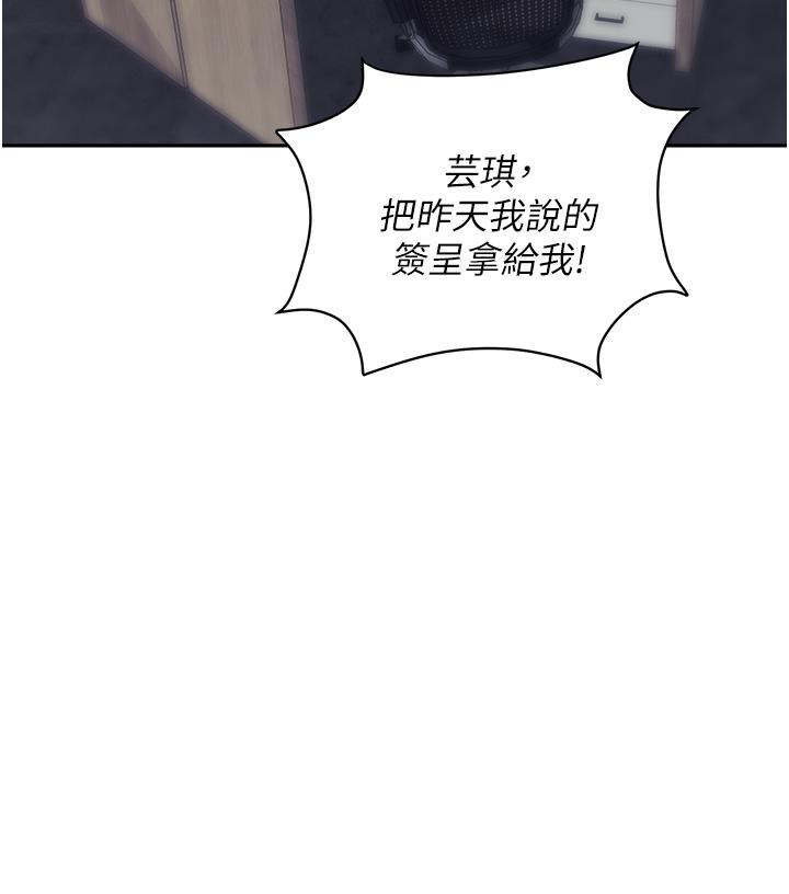職場陷阱 第55話-我的菊花也好想要…♥ 第44页