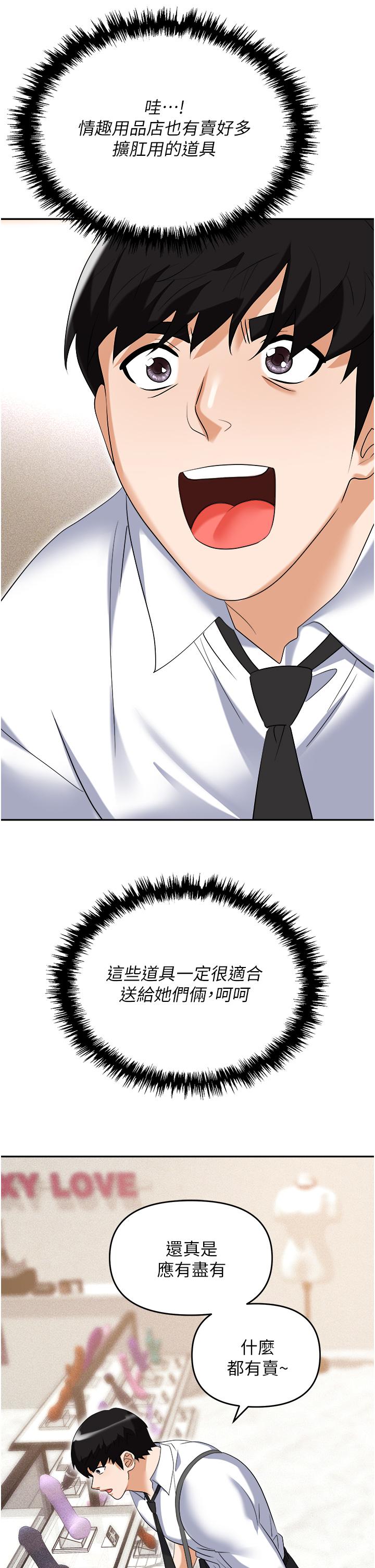 職場陷阱 第55話-我的菊花也好想要…♥ 第52页