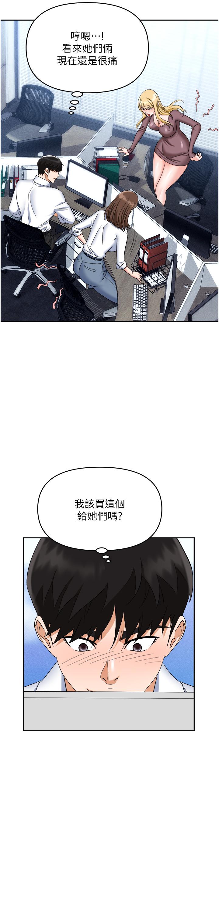職場陷阱 第55話-我的菊花也好想要…♥ 第49页