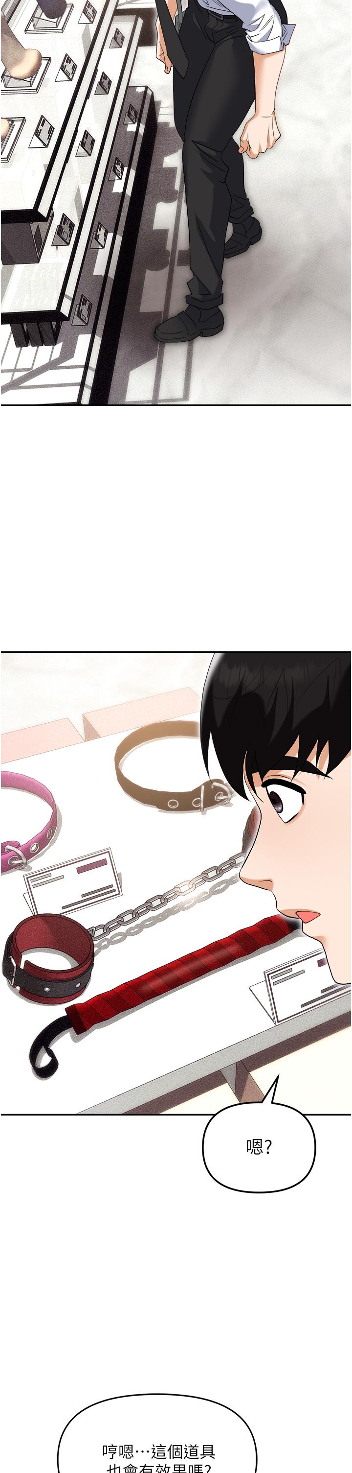 職場陷阱 第55話-我的菊花也好想要…♥ 第53页