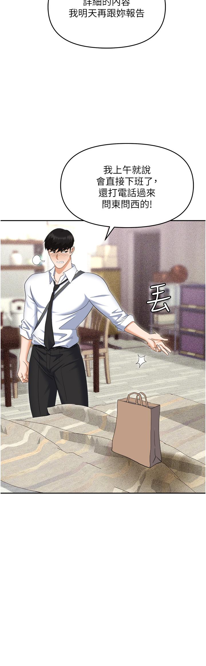 職場陷阱 第55話-我的菊花也好想要…♥ 第57页