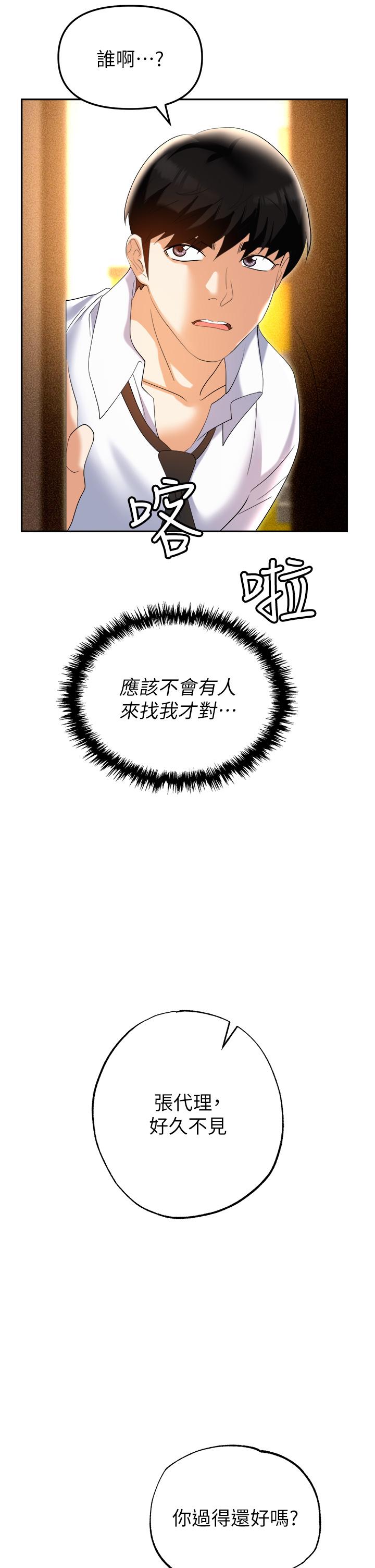 職場陷阱 第55話-我的菊花也好想要…♥ 第61页