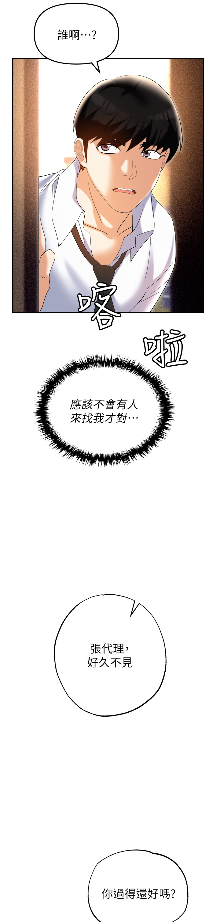 職場陷阱 第56章-讓人欲仙欲死的緊緻後庭 第3页