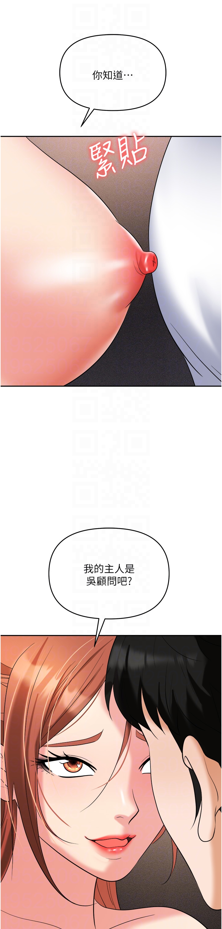 職場陷阱 第56章-讓人欲仙欲死的緊緻後庭 第14页