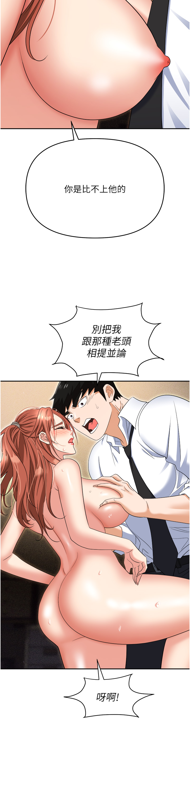 職場陷阱 第56章-讓人欲仙欲死的緊緻後庭 第27页
