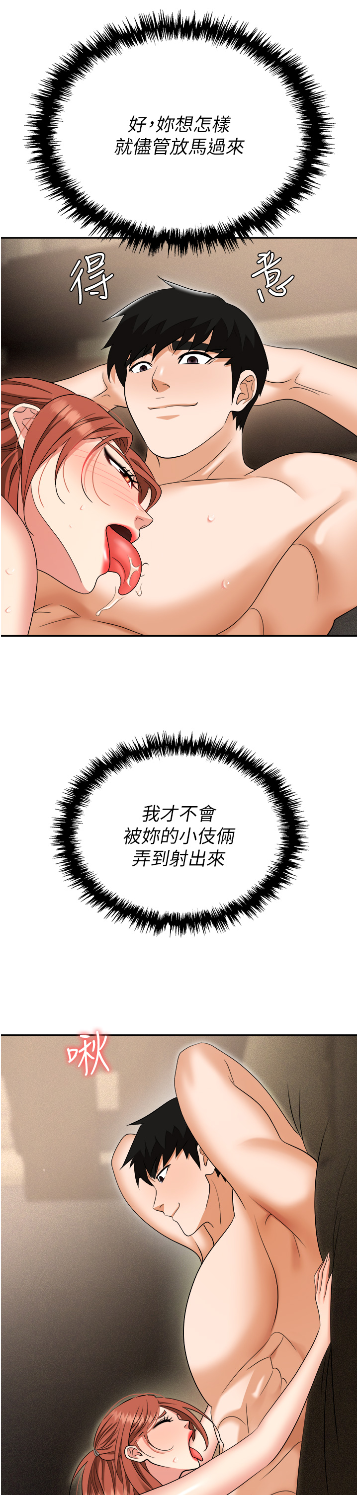 職場陷阱 第56章-讓人欲仙欲死的緊緻後庭 第38页