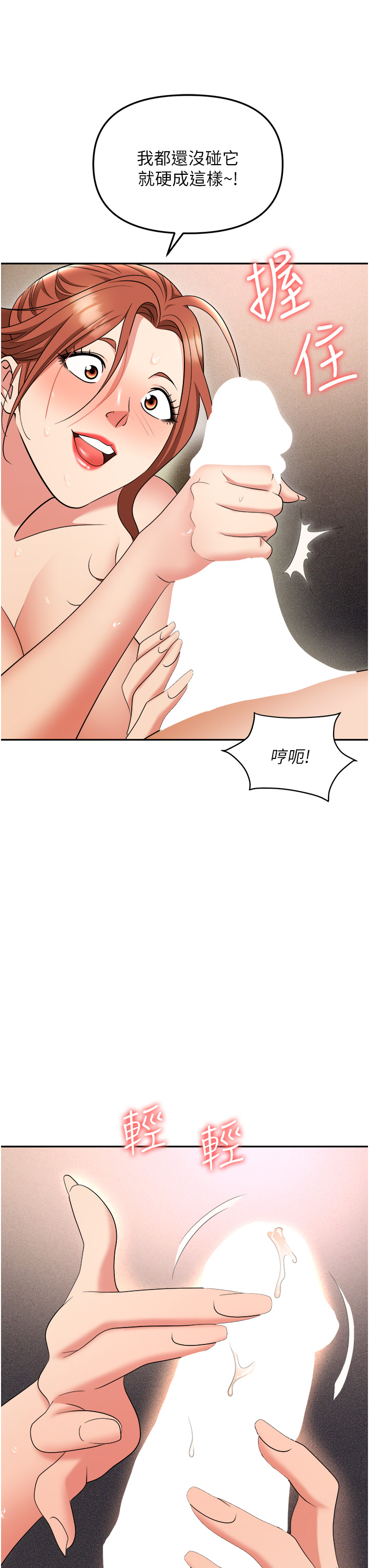 職場陷阱 第56章-讓人欲仙欲死的緊緻後庭 第43页
