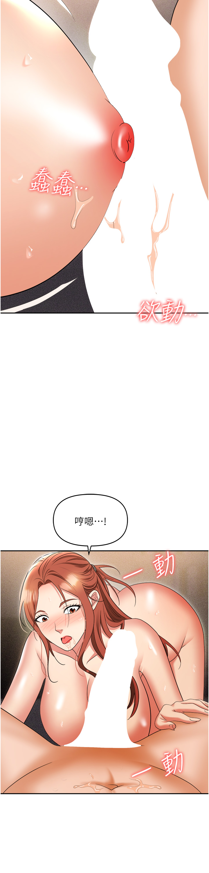 職場陷阱 第56章-讓人欲仙欲死的緊緻後庭 第42页