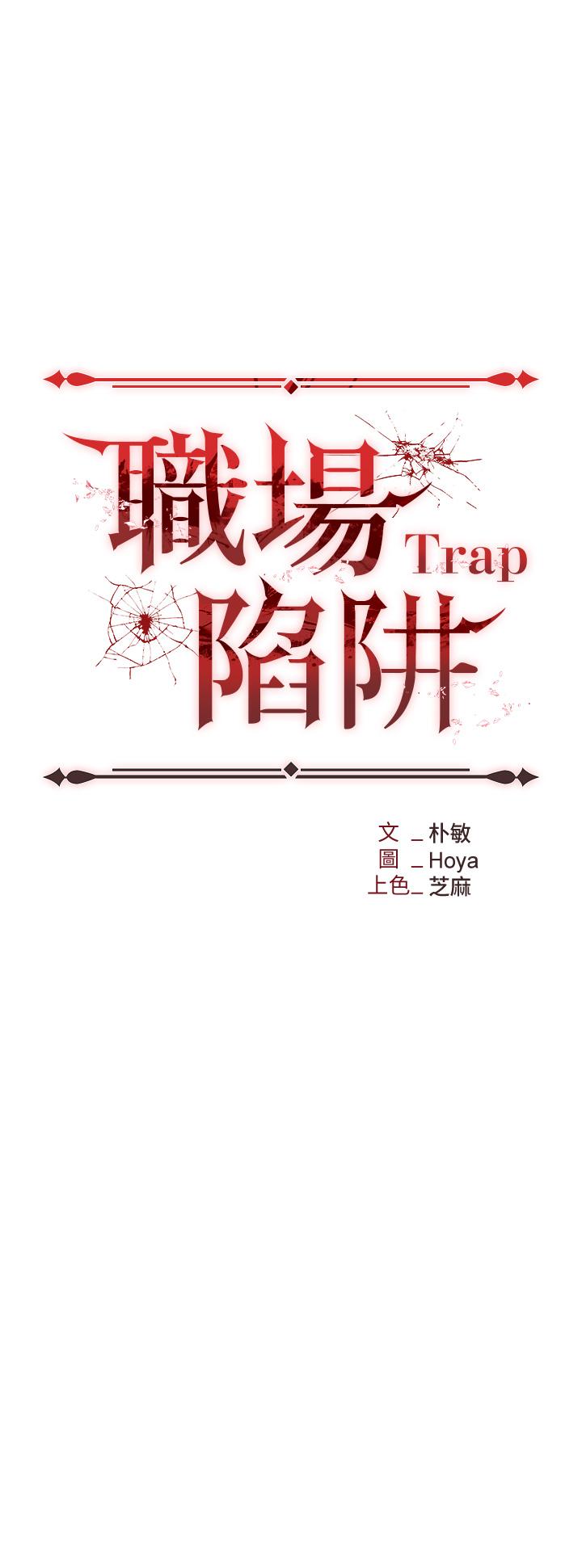 職場陷阱 第57話-插菊花的銷魂快感 第5页