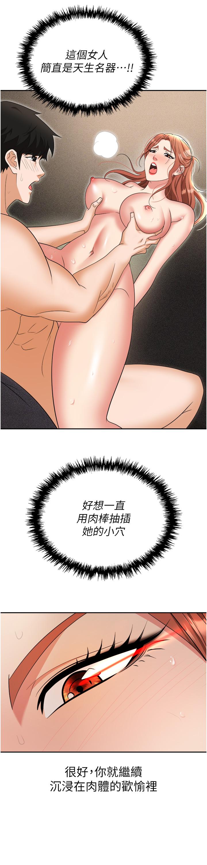 職場陷阱 第57話-插菊花的銷魂快感 第3页