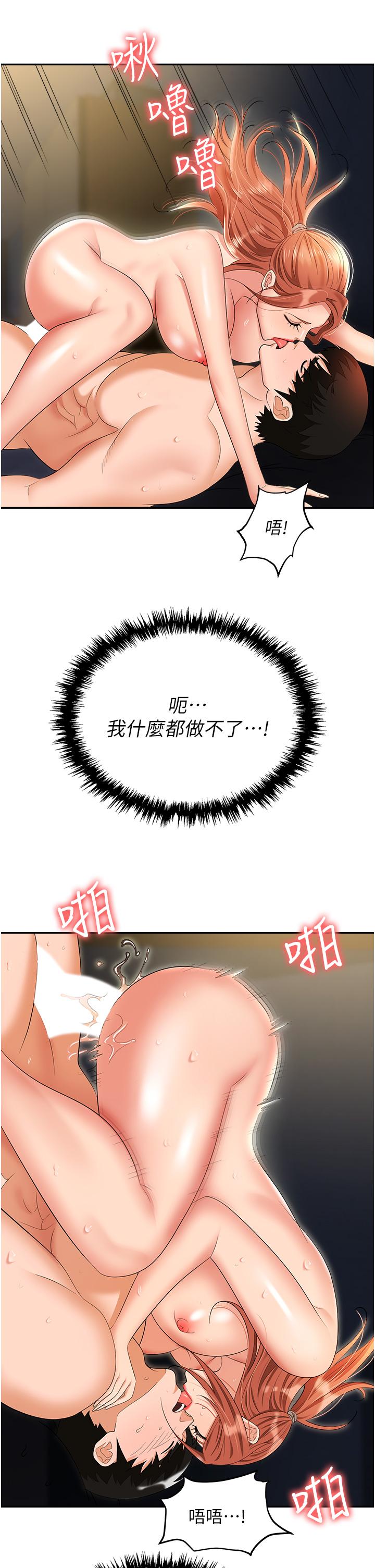 職場陷阱 第57話-插菊花的銷魂快感 第11页