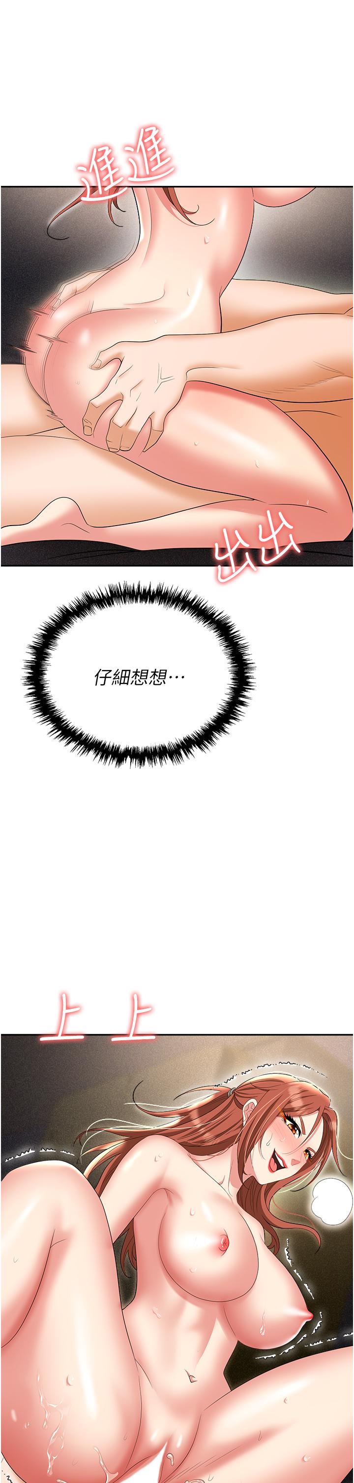 職場陷阱 第57話-插菊花的銷魂快感 第1页
