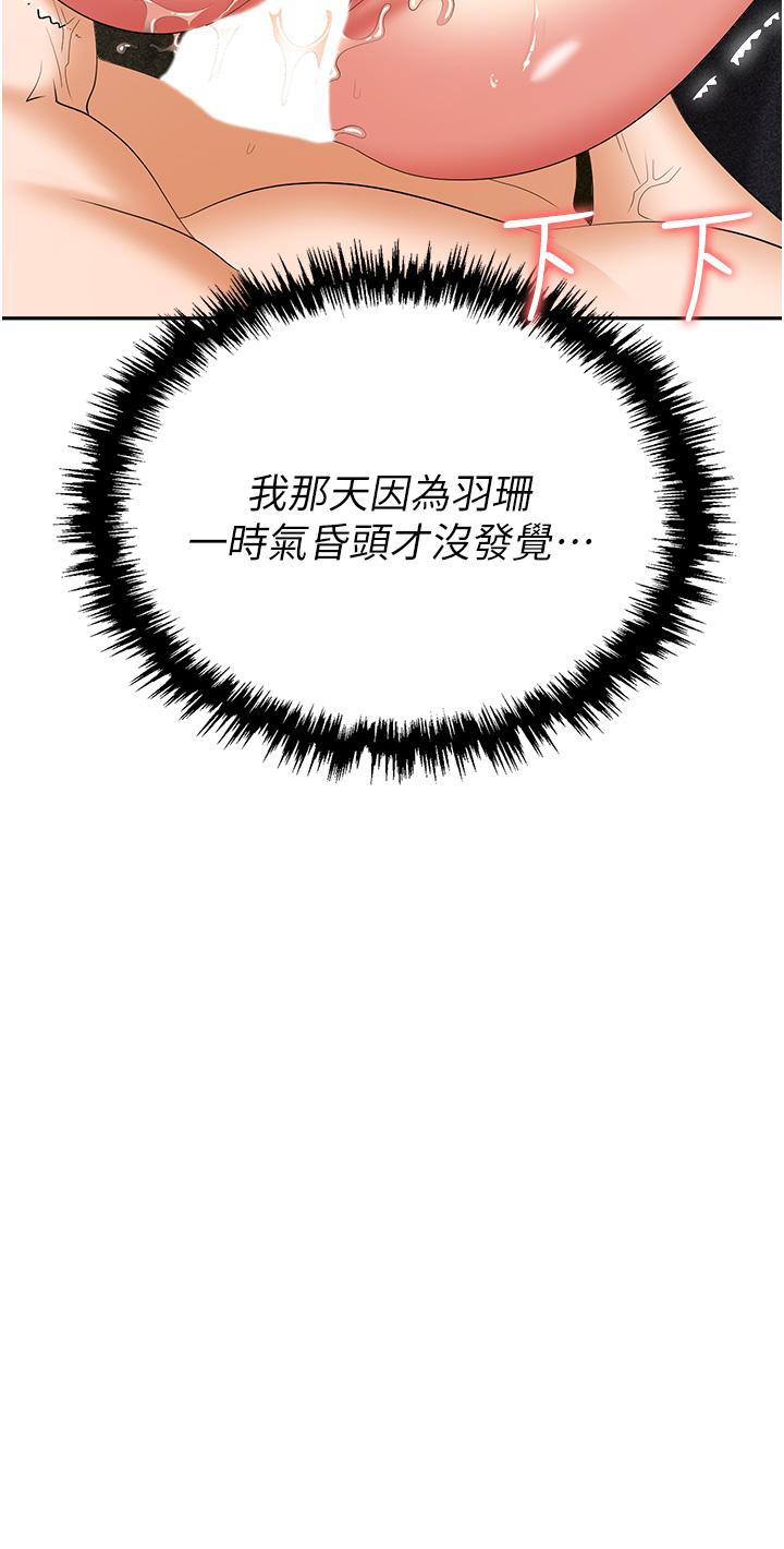 職場陷阱 第57話-插菊花的銷魂快感 第2页