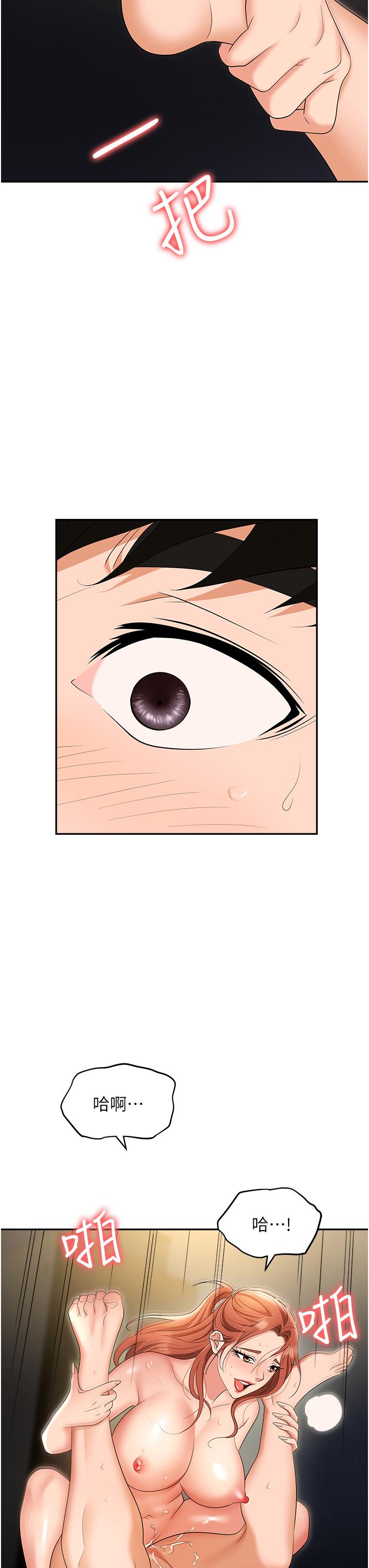 職場陷阱 第57話-插菊花的銷魂快感 第13页