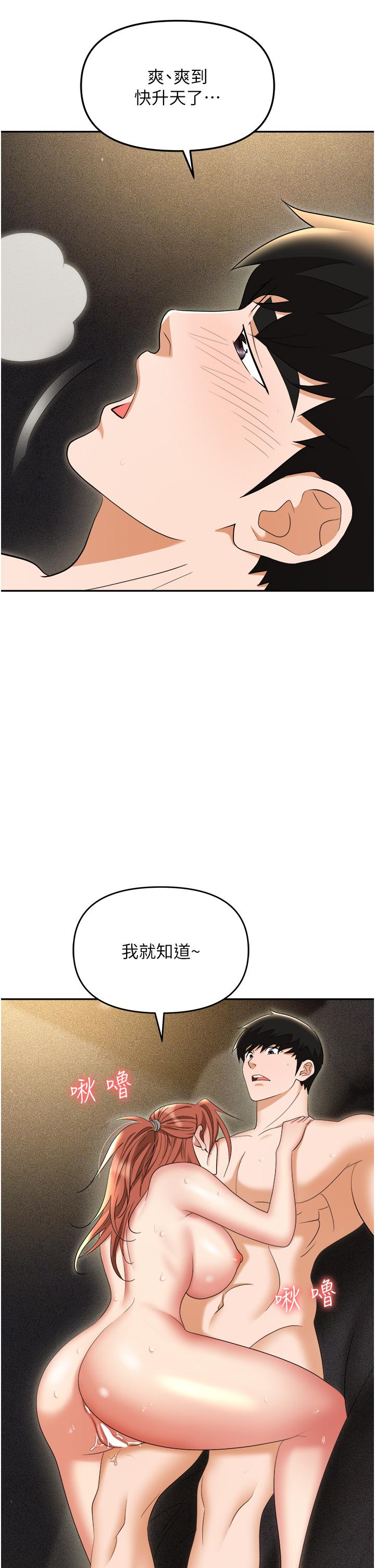 職場陷阱 第57話-插菊花的銷魂快感 第20页