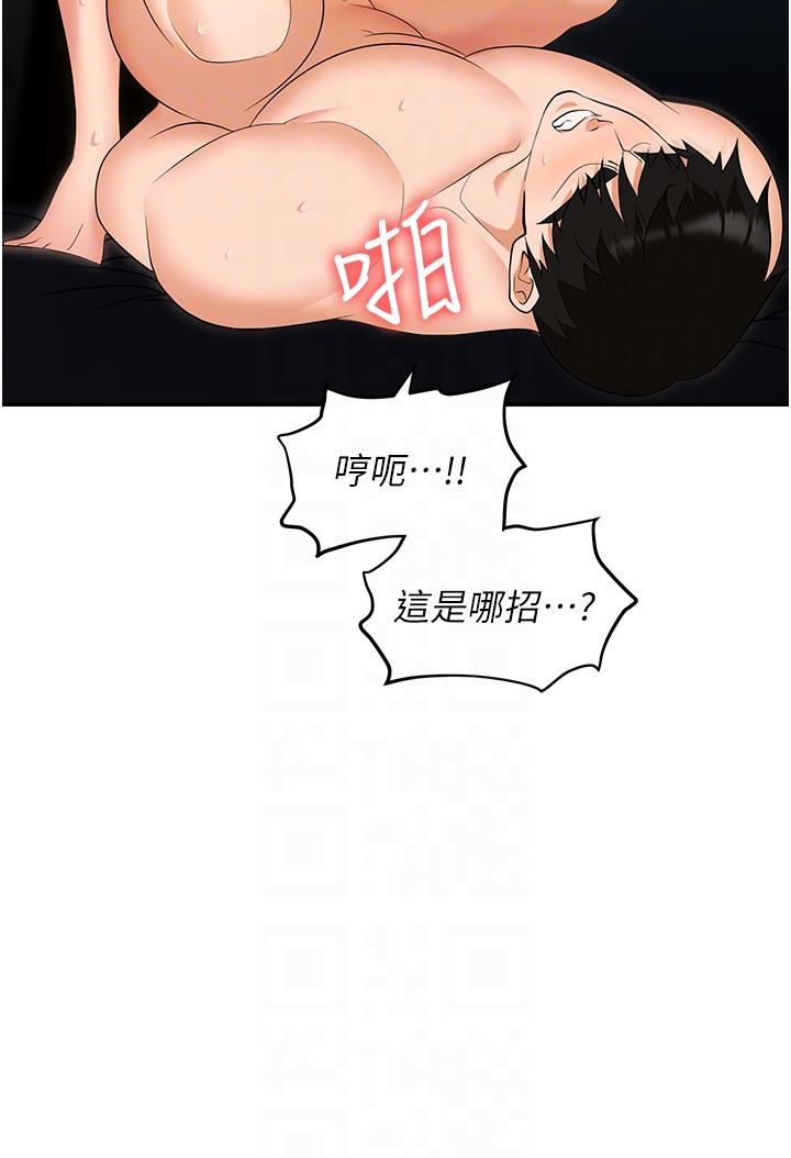 職場陷阱 第57話-插菊花的銷魂快感 第14页