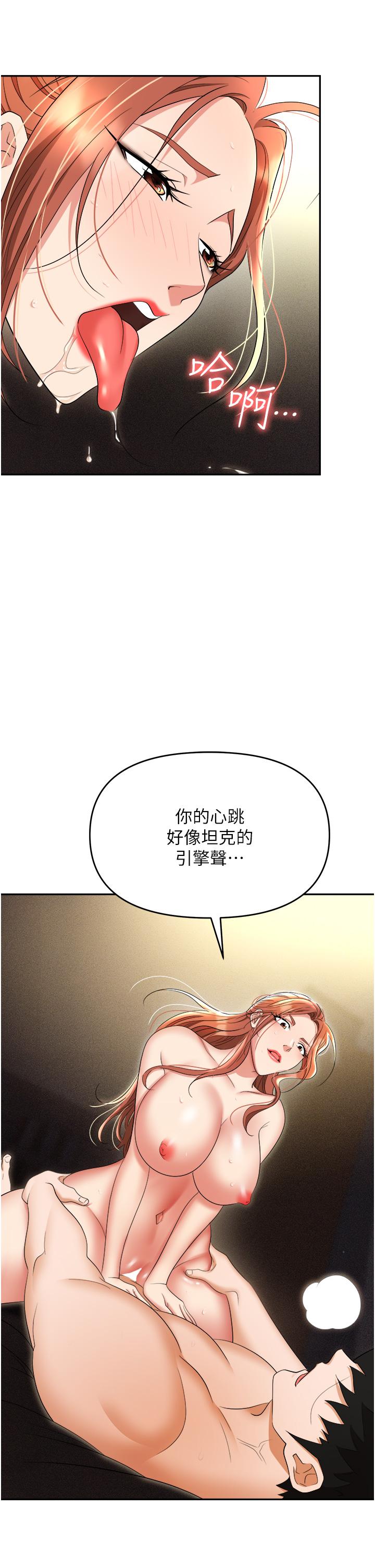 職場陷阱 第57話-插菊花的銷魂快感 第23页