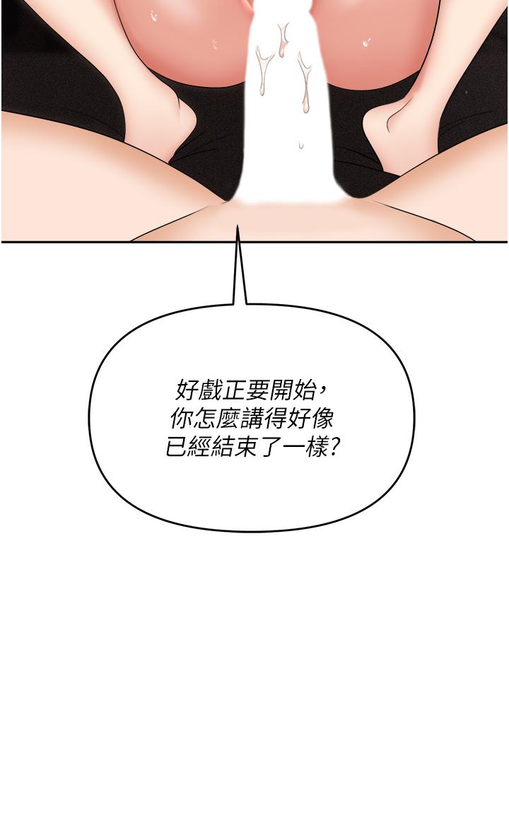 職場陷阱 第57話-插菊花的銷魂快感 第25页