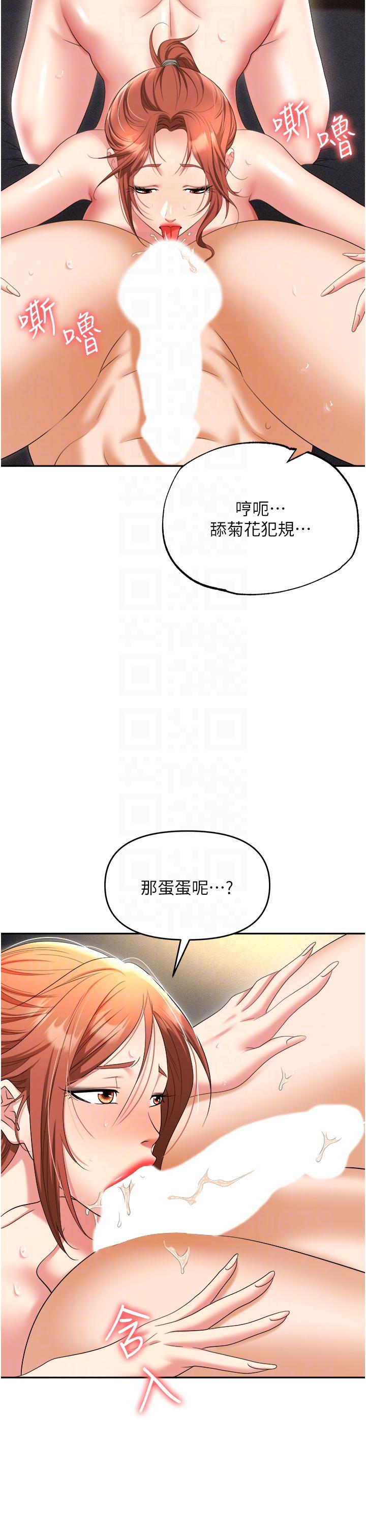 職場陷阱 第57話-插菊花的銷魂快感 第30页