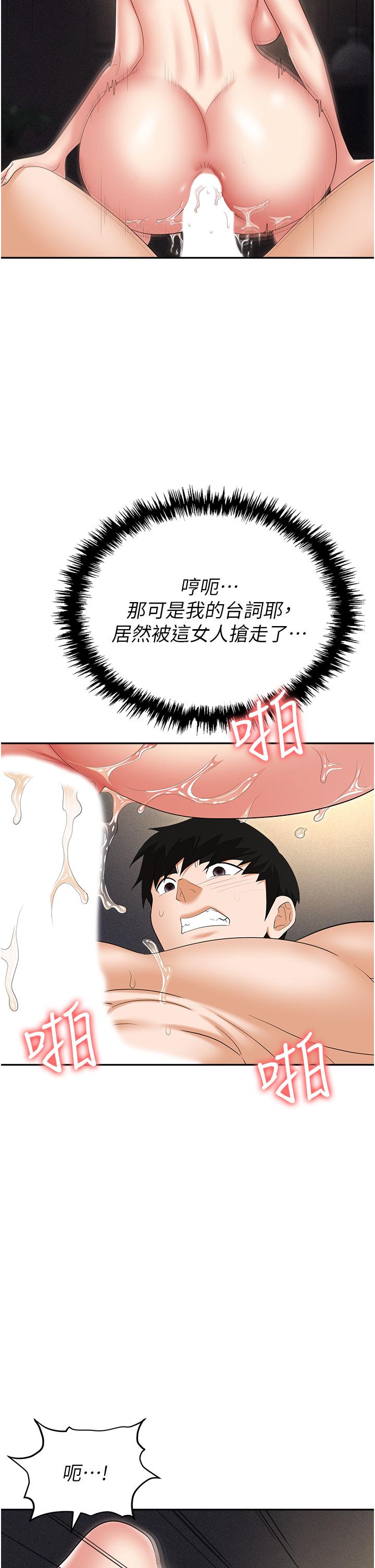 職場陷阱 第57話-插菊花的銷魂快感 第39页