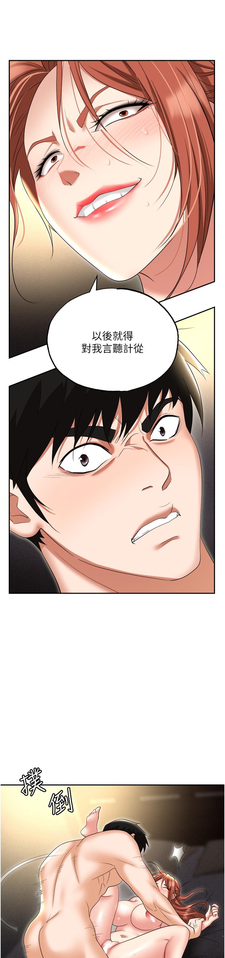職場陷阱 第57話-插菊花的銷魂快感 第49页