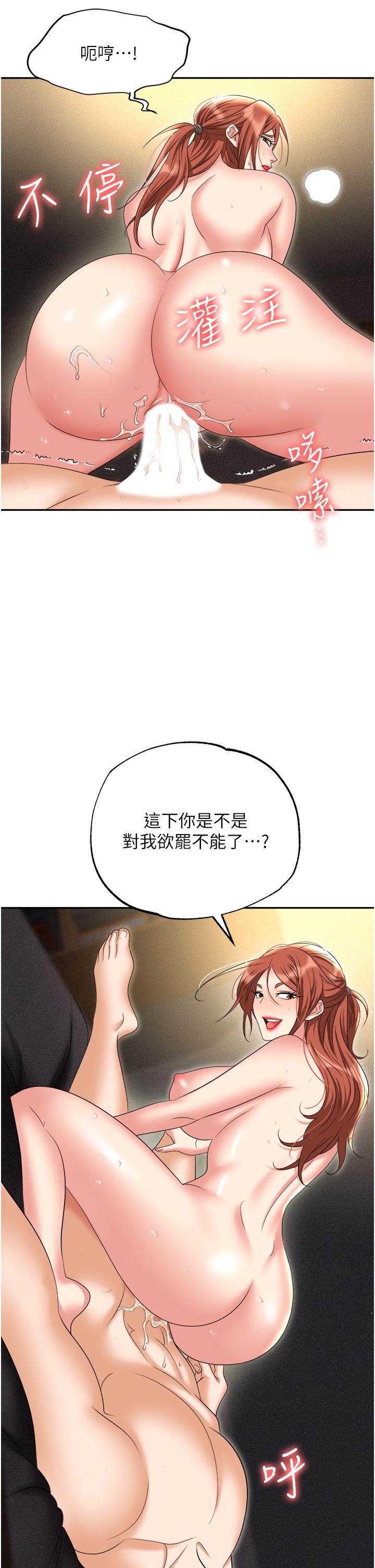 職場陷阱 第57話-插菊花的銷魂快感 第47页