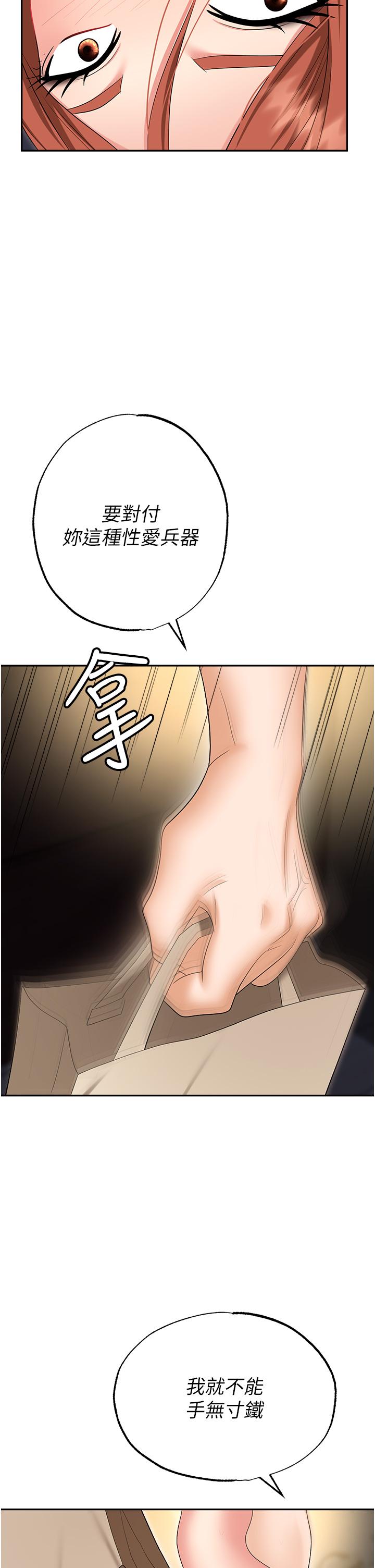 職場陷阱 第57話-插菊花的銷魂快感 第52页