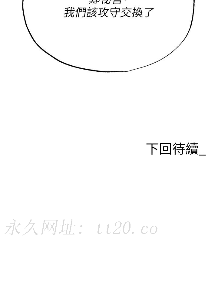職場陷阱 第57話-插菊花的銷魂快感 第56页