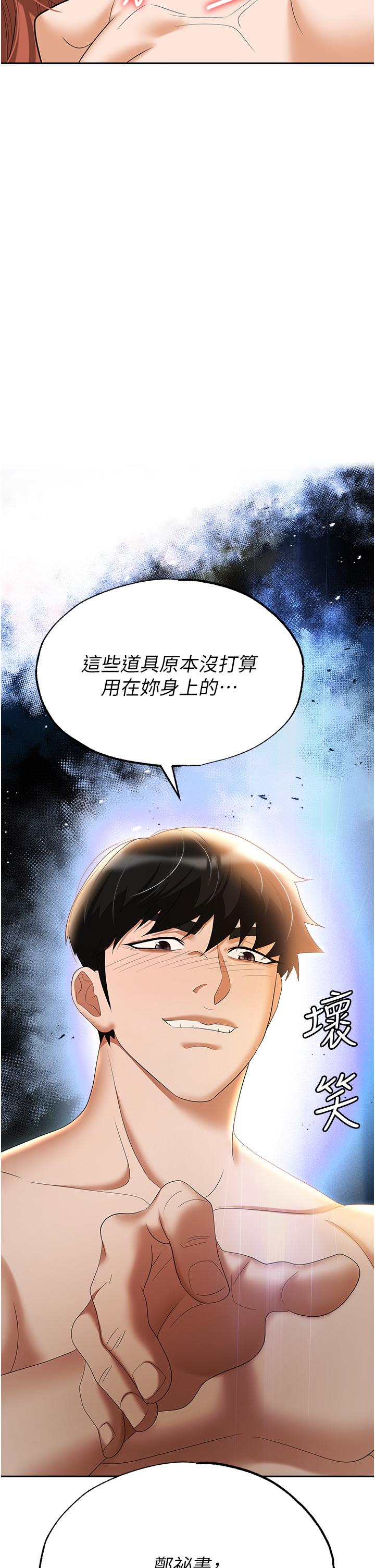 職場陷阱 第57話-插菊花的銷魂快感 第55页