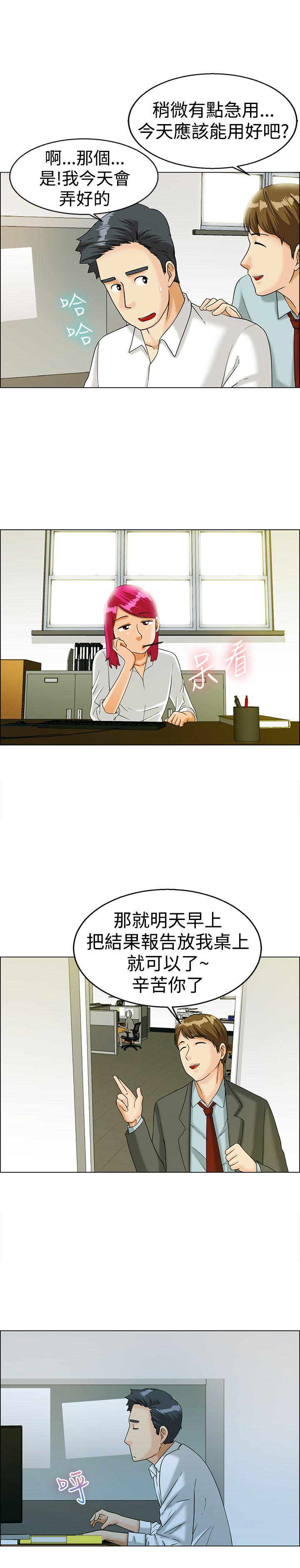 今天,加班好咩?(隐瞒的恋情) 第11話 忌妒的化身張科長(上) 第8页