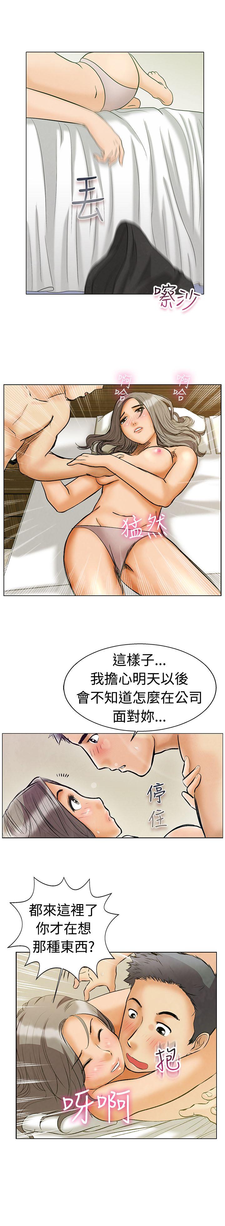 今天,加班好咩?(隐瞒的恋情) 第1話 床上的團隊合作(上) 第20页