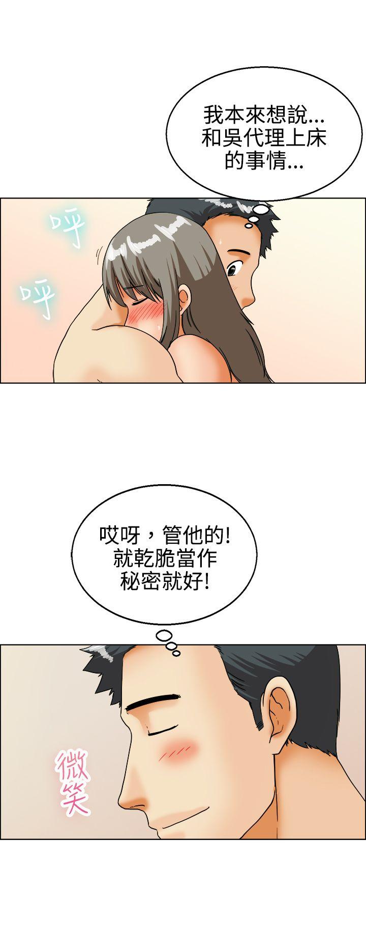 今天,加班好咩?(隐瞒的恋情) 第20話 拜託閉上你的嘴(下) 第20页