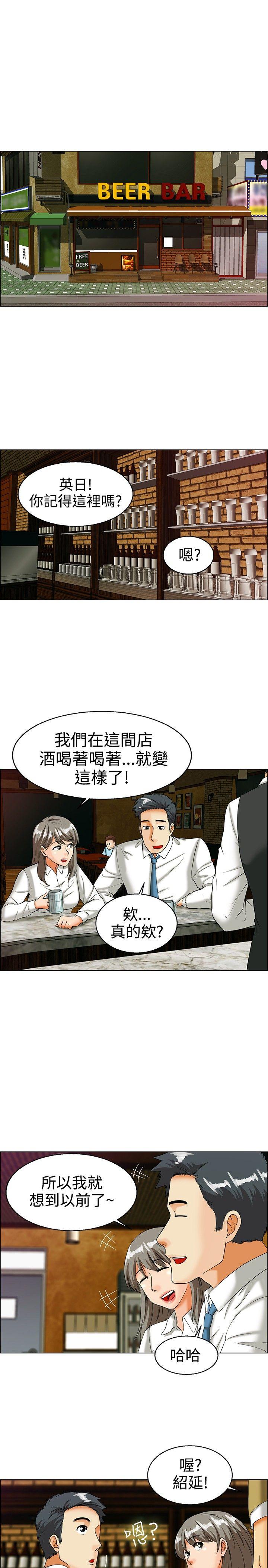 今天,加班好咩?(隐瞒的恋情) 第33話 認識很多男人的女人(上) 第2页