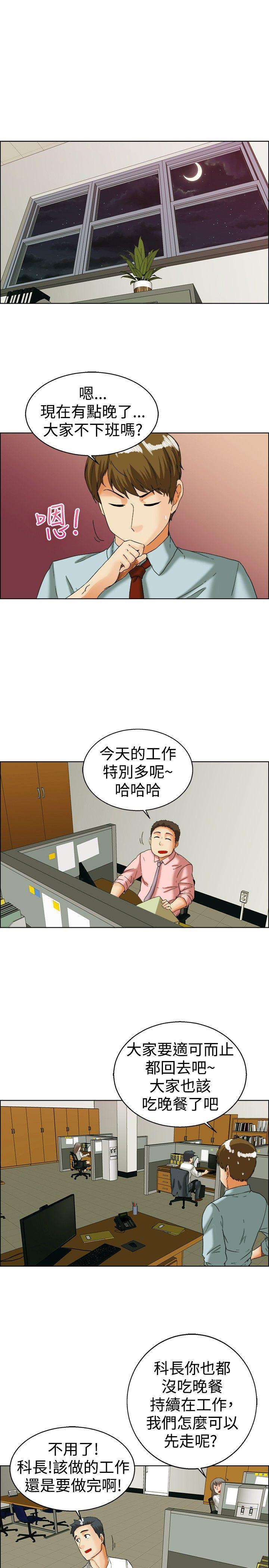 今天,加班好咩?(隐瞒的恋情) 第35話 拜託你們不要加班(上) 第8页
