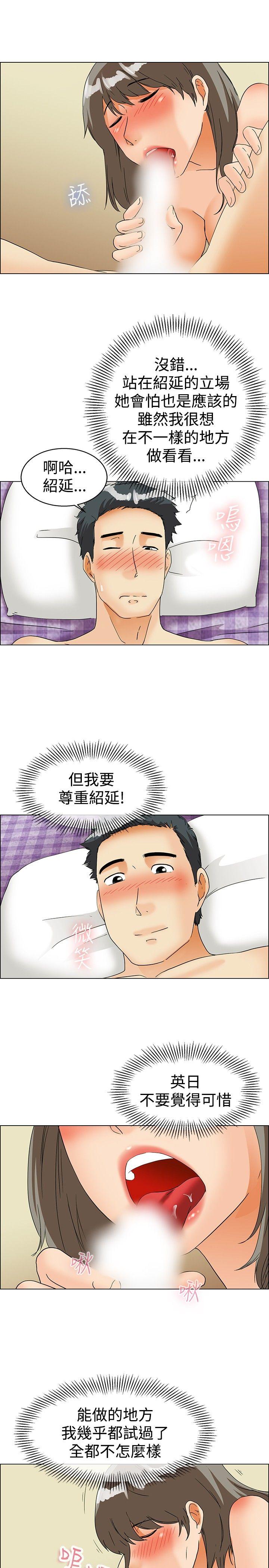 今天,加班好咩?(隐瞒的恋情) 第38話 我喜歡在家裡做(下) 第18页