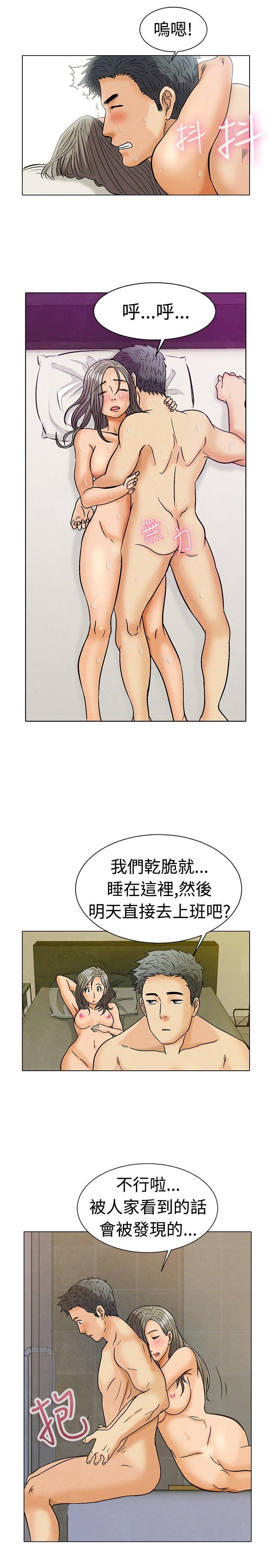 今天,加班好咩?(隐瞒的恋情) 第2話 床上的團隊合作(下) 第13页