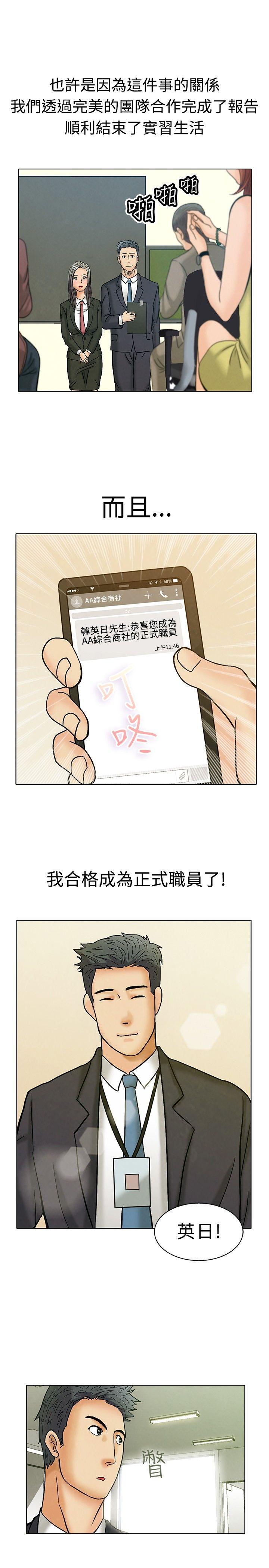 今天,加班好咩?(隐瞒的恋情) 第2話 床上的團隊合作(下) 第17页