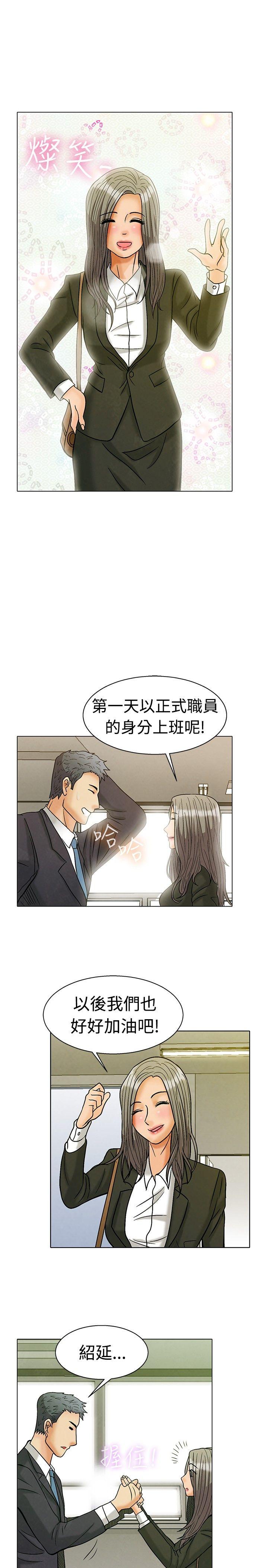 今天,加班好咩?(隐瞒的恋情) 第2話 床上的團隊合作(下) 第19页